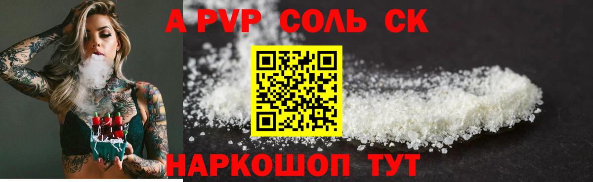 A PVP кристаллы Казань