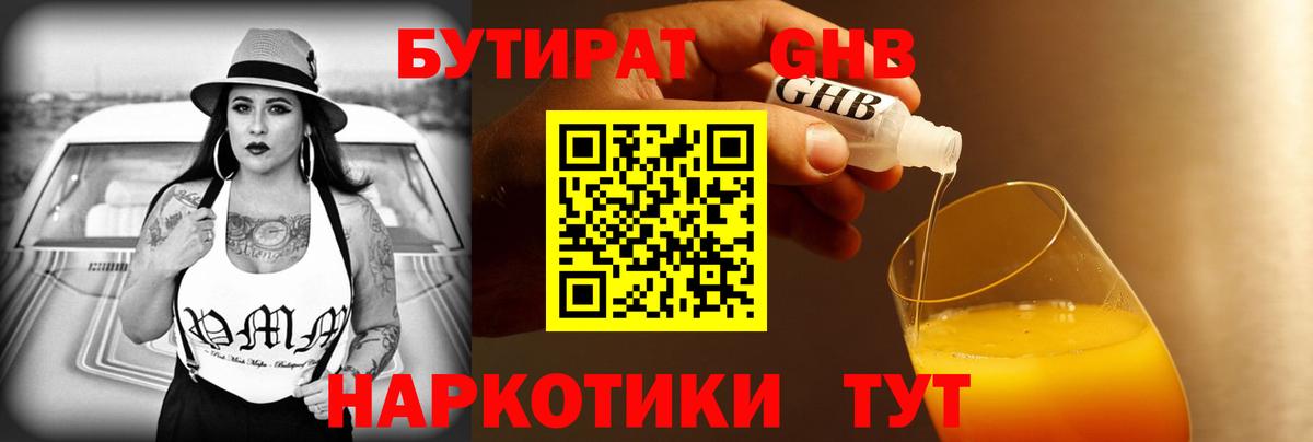 БУТИРАТ вода Казань