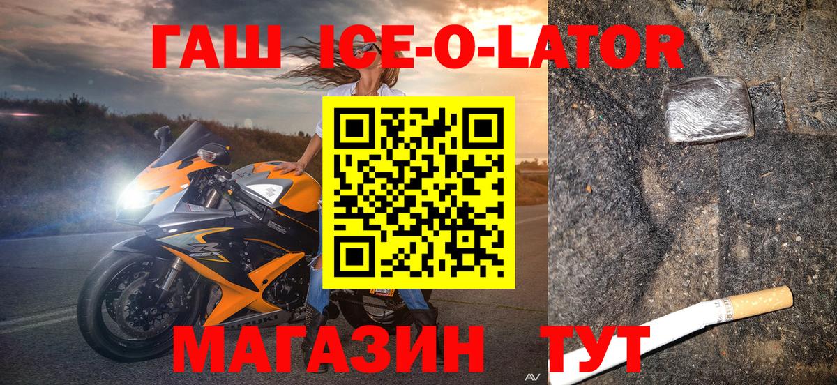 Казань  ГАШ гашик  ГАШ Ice-O-Lator  Вход с VPN 